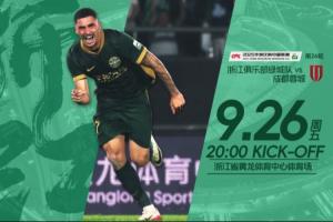 浙江vs蓉城首发：3外援PK4外援！王钰栋、周定洋先发，韦世豪停赛