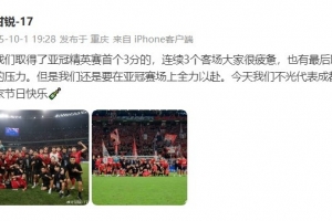 甘锐社媒分享亚冠首胜：全力以赴亚冠赛场，我们代表成都！