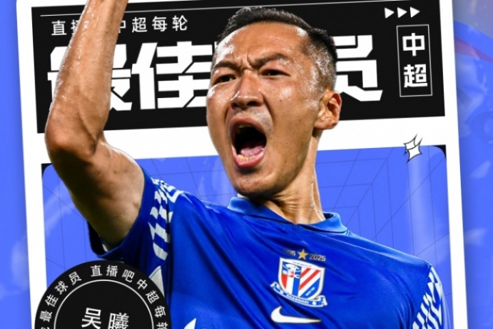 直播吧中超第26轮最佳球员：申花队长吴荣鑫！36岁仍是球队中坚力量