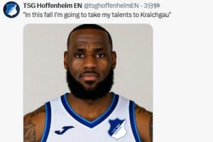 詹姆斯或将迎来“决定2”？霍芬海姆社媒隔空喊话：把天赋带到我们这里来！