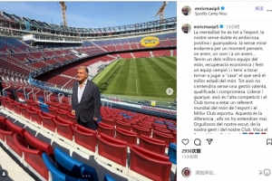 巴萨高层马西普：俱乐部重登体坛巅峰，管理层功不可没