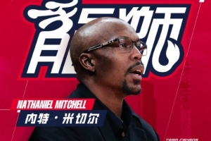 媒体人：为保障NBA季前赛在广州顺利举行，米切尔已为加拿大国家队引进了两名康复师。