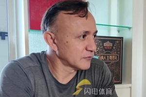 巴力斯塔回忆泰山队友：盛赞宿茂臻头球能力，称邓乐军球风似巴西人