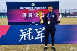 鲁媒：周海滨有望执掌U15国足教鞭