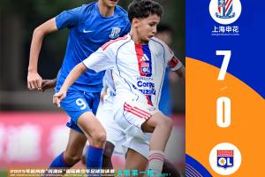 2025杭州钱潮杯首战：上海申花U14梯队7-0战胜里昂U14梯队