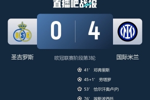 圣吉罗斯主帅：上半场我们浪费了良机，半场结束前的第二个失球非常致命。