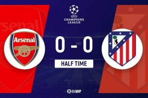 半场战罢，阿森纳与马竞互交白卷，比分仍为0-0。比赛中，埃泽击中横梁，萨卡错失单刀机会，马丁内利则进球被吹。