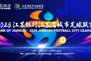 苏超官方宣布，决赛门票抽签已结束，中签概率为1.2%。