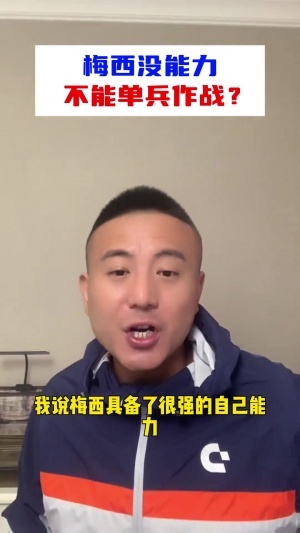 毛剑卿：并非否定梅西的个人能力，只是认为他缺乏领袖气质，更倾向于依赖团队。