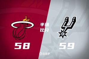 半场战报：马刺59-58领先热火，文班14分9板，哈珀12分，阿德巴约17分6板。