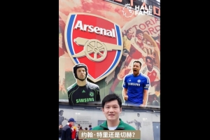 樊振东英超名人堂球员二选一挑战：贝克汉姆击败杰拉德、亨利当选