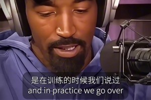 交学费了！JR回忆自己菜鸟赛季防科比：上场不到7秒就被打2+1