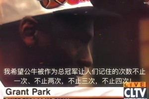 原来詹姆斯no1no2no3是模仿乔丹口气啊！神喊到了no4