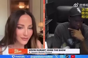 女主持：上次看你比赛没理我！KD：那新赛季约一场赛后一起烧烤