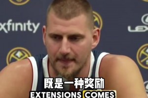 掘金人掘金魂！约基奇：我计划永远留在掘金！