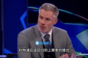 水了？卡拉格：维尔茨完全不在状态，他需要退出首发！