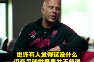 利物浦有情有义！斯洛特：若塔剩余合同工资已全部支付给遗孀！