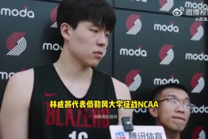 林葳将去美国征战NCAA！杨瀚森笑谈：有空我会请他吃饭的！