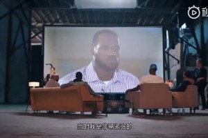 詹姆斯此前谈自己决定1：2010年夏天做那个决定时，我紧张得要死