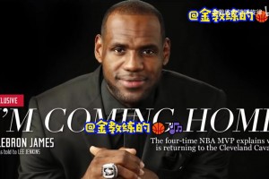 在湖人结束生涯？回顾詹姆斯加盟湖人采访：我要帮湖人重返荣耀！