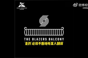 开拓者队记：队友都很喜欢杨瀚森！他曾在替补席主动请教罗威