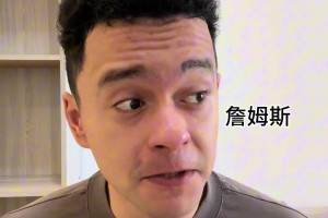 老詹宣布“决定2”之后，解说依力爆笑模仿各解说员的反应