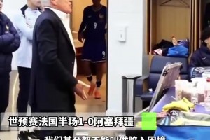 对阿塞拜疆半场德尚暴怒：还好有姆巴佩，你们慢的像蜗牛！