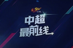 拿下三分继续前进！成都蓉城球员赛后谢场与球迷热情互动