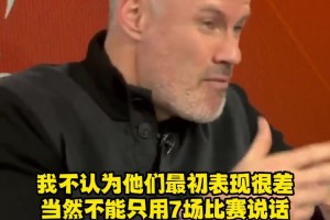 维尔茨还需要适应多久？卡拉格：好球员不需要一年的适应期！