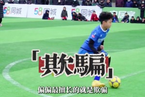 球商！又一中国青训被皇马球探盯上，曾在梯队攻破巴萨大门