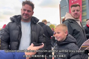 阿莫林仍被球迷喊下课？曼市当地球迷如何看待阿莫林的执教前景